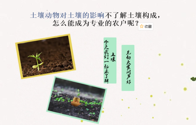 不了解土壤構(gòu)成，怎么能成為專業(yè)的農(nóng)戶呢？