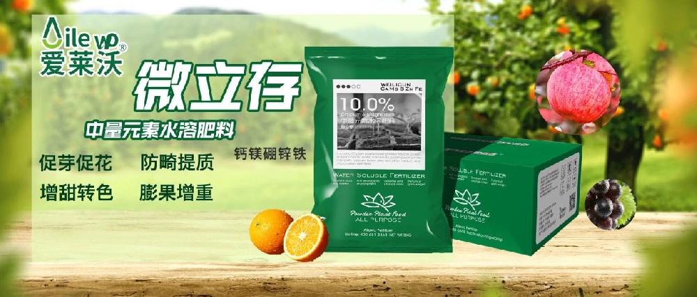 愛萊沃_中量元素水溶肥料-微立存·鈣鎂硼鋅鐵｜促芽促花、防畸提質(zhì)、增甜轉(zhuǎn)色、膨果增重