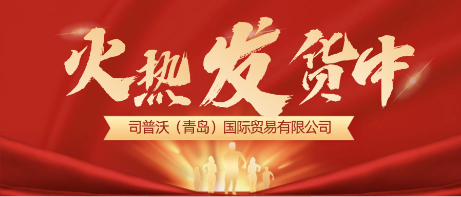 司普沃：助力春耕，發(fā)貨熱潮持續(xù)進行中